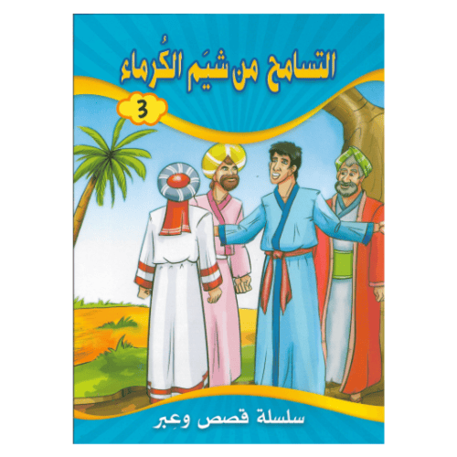 مجموعة قصص مكونة من 8 قصص متنوعة