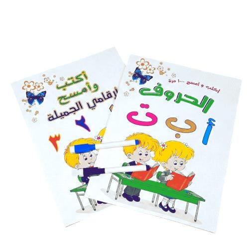 مجموعة كتب مكونة من كتابين لتعلم الحروف و الأرقام...