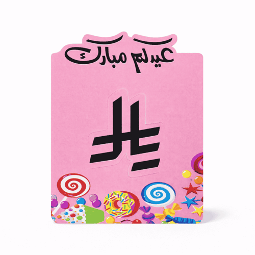 كرت عيدية ريال 12 كرت – طريقة أنيقة لتقديم العيدية...