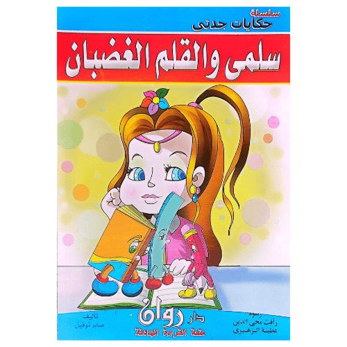 سلسلة حكايات جدتي 10 قصص كل كتاب 8 صفحات ملونة