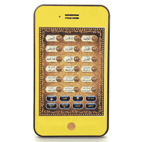 جهاز المسلم الصغير للأذكار والقرآن