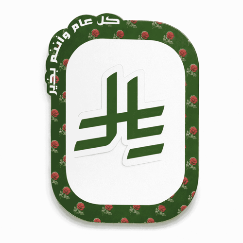 كرت عيدية ريال 12 كرت – طريقة أنيقة لتقديم العيدية