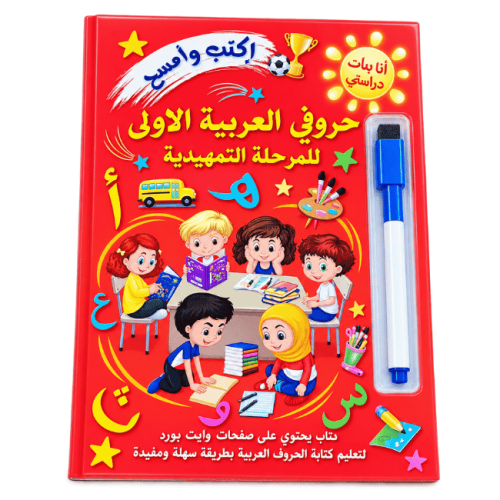 كتاب تعليم الحروف العربية مع قلم قابل للكتابة والم...