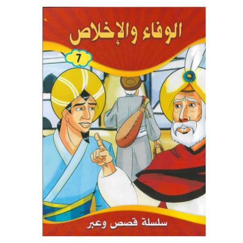 مجموعة قصص مكونة من 8 قصص متنوعة