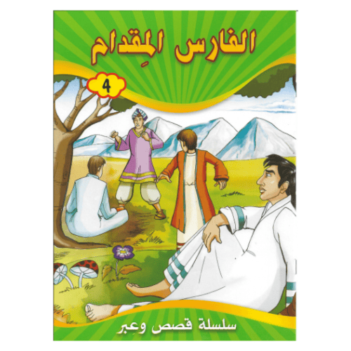 مجموعة قصص مكونة من 8 قصص متنوعة