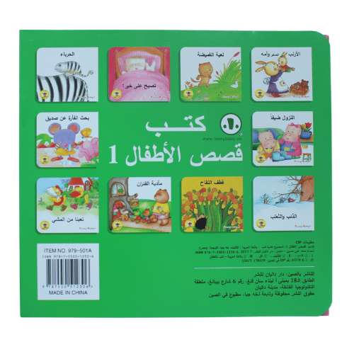 مجموعة قصص مصورة للاطفال