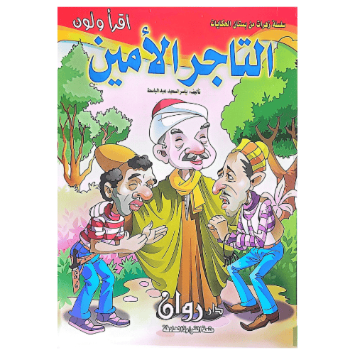 سلسلة زهرات من بستان الحكايات 10 قصص للأطفال أقرأ...