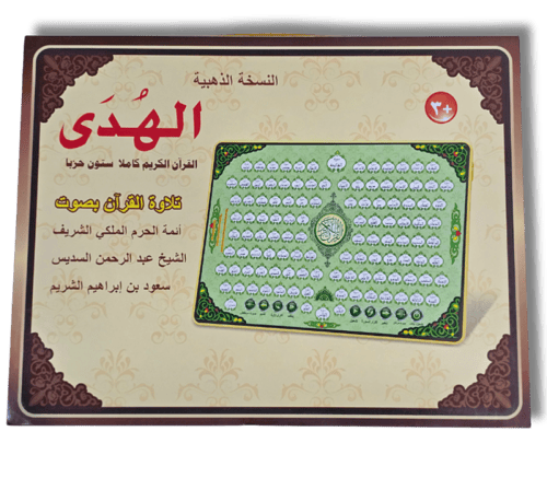 جهاز الكتروني القرآن كاملا