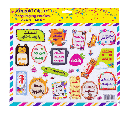 ملصقات عبارات تشجيعية للأطفال للبنات و الأولاد ٤ م...