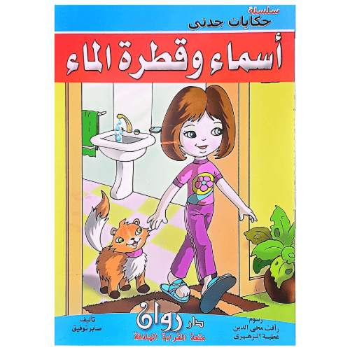 سلسلة حكايات جدتي 10 قصص كل كتاب 8 صفحات ملونة