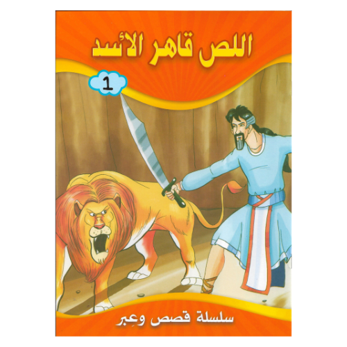 مجموعة قصص مكونة من 8 قصص متنوعة