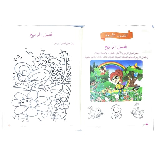 كتاب العلوم للتعليم المبكر 32 صفحة