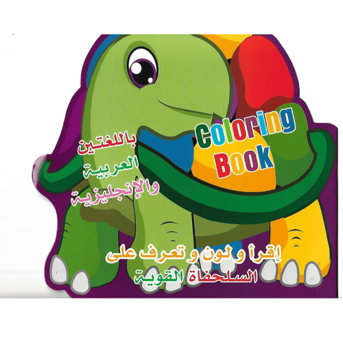قصة و تلوين للاطفال عبارة عن 6 كتب تعريف بالحيوانا...