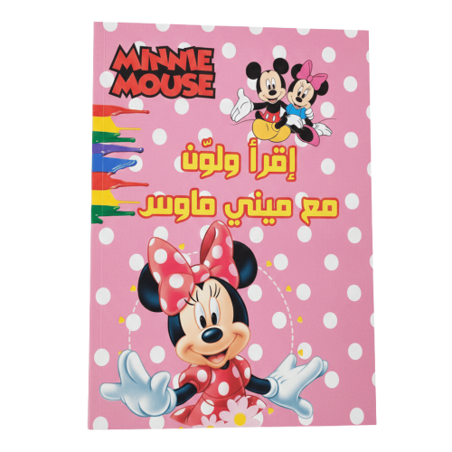 كتاب اقرأ ولون مع ميني ماوس للأطفال بناتي