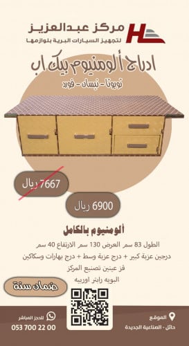 ادراج جيب شاص 80سم