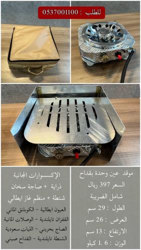 موقد عين مع قداحات