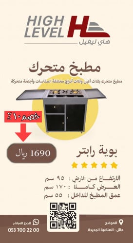 المطبخ المتنقل