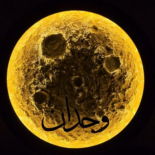لوحة القمر المضيء