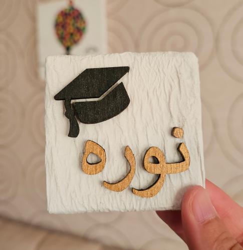 لوحة تخرج ميني