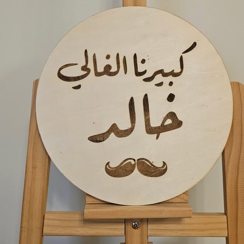 حرق على الخشب