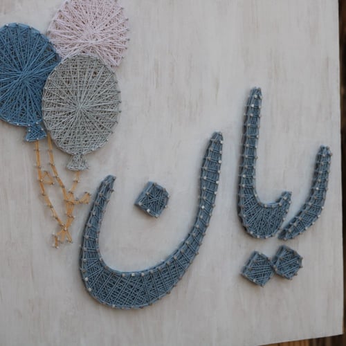 لوحة مواليد بإستخدام المسامير