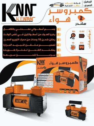 ماطور هواء كنان 2 سلندر