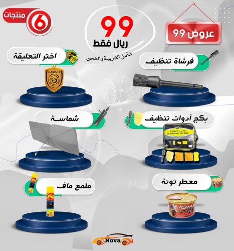 عروض 99 ريال شامل الشحن والضريبة 6*1