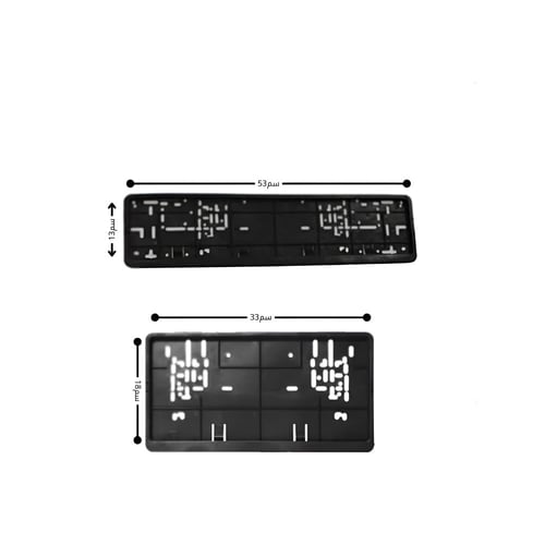 برواز لوحة يناسب مختلف السيارات