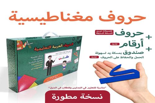 حروف مغناطيسية اسفنجية مقطعة حجم كبير