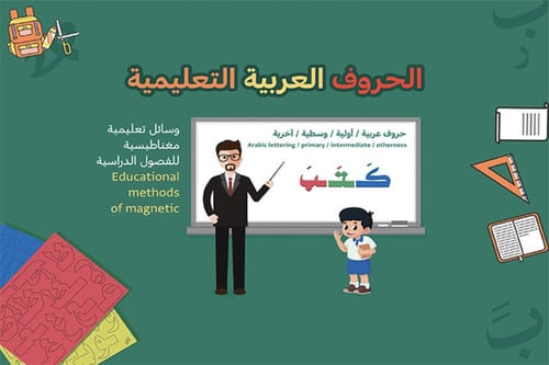 حروف مغناطيسية اسفنجية مقطعة حجم كبير