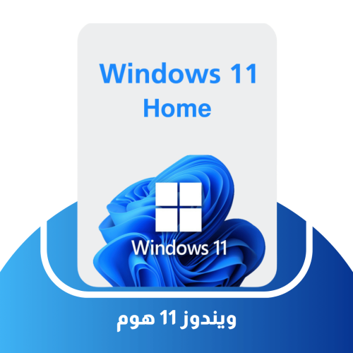 تفعيل ويندوز 11 هوم مدى الحياة