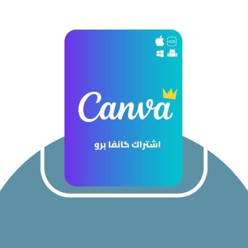 اشتراك كانفا برو | Canva Pro