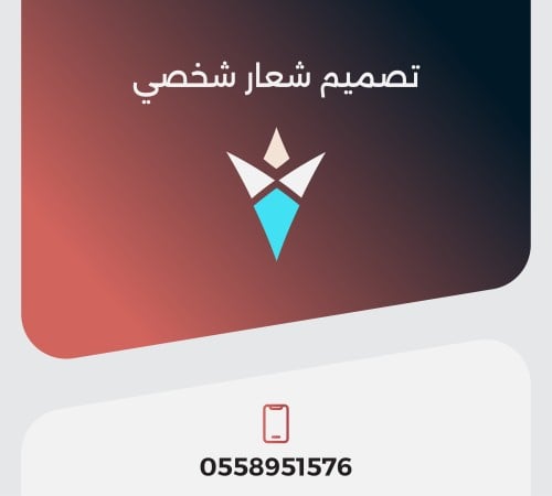 تصميم شعار شخصي للأفراد