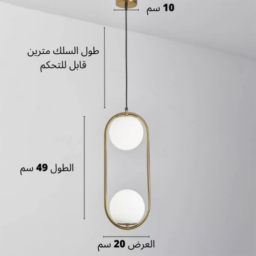 اضاءة علاقي مودرن الذهبي بــ 2 كورة زجاج ابيض ثلجي