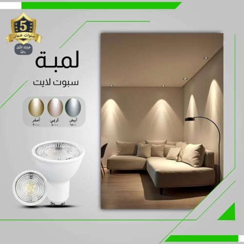 لمبة فريم سبوت لايت ضد التوهج 7 واط