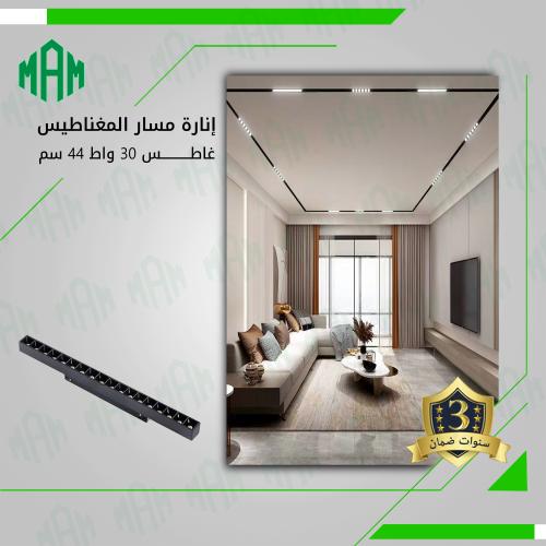 إنارة غاطس ضد التوهج المسار المغناطيسي 30 واط 44 س...