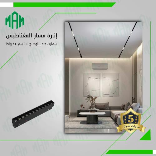 إنارة غاطس ضد التوهج سمارت المسار المغناطيسي 24 وا...