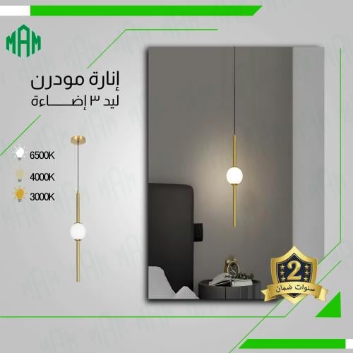 اضاءة عصرية بتصميم أنيق وجذاب