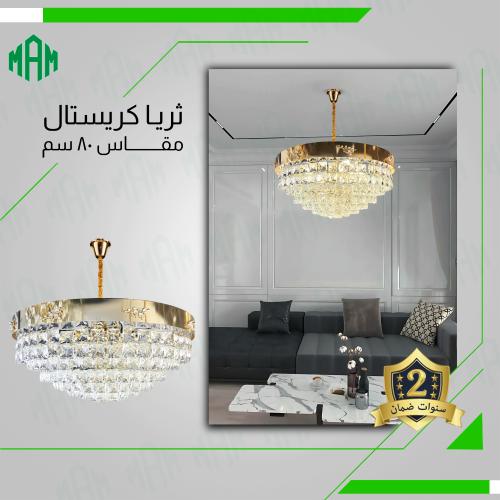 ثريا كريستال شفاف ذهبي لامع حجم 80 سم