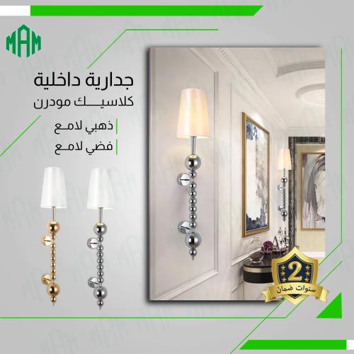 اضاءة جداري مودرن قماش انيق