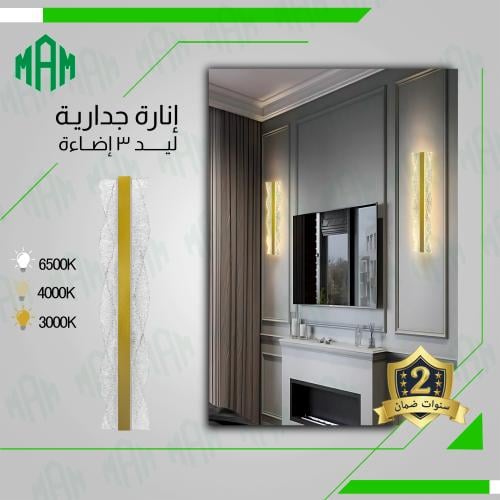 إنارة جدارية مودرن ذهبي