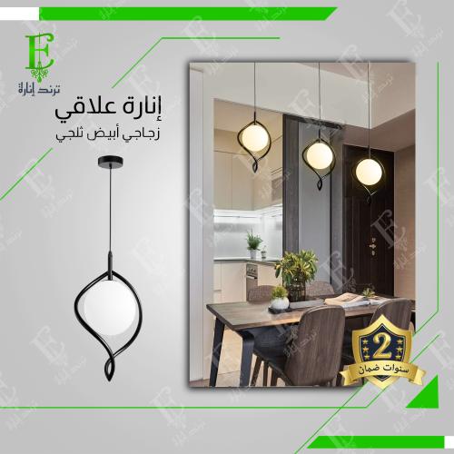 انارة علاقي بتصميم مودرن اسود