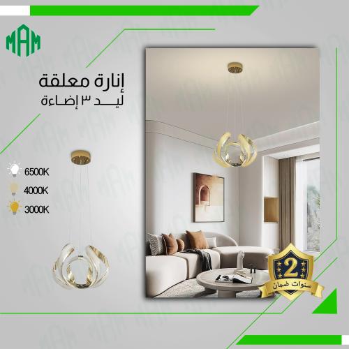 انارة علاقي ليد ذهبي لامع ثلاث اضاءة حجم 50 سم