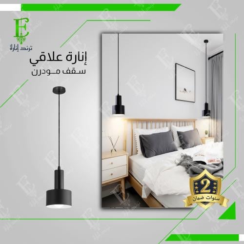 انارة علاقي مودرن اسود دائري