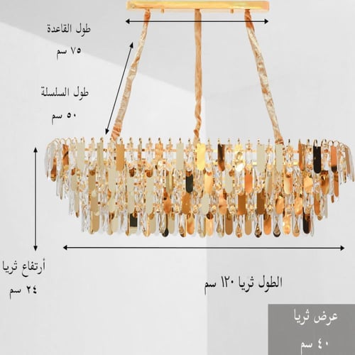 ثريا مستطيل صفائح ذهبية لامع