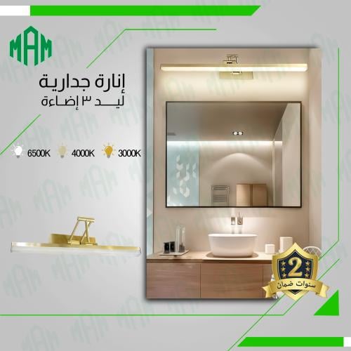 انارة جدارية مراية متحرك ذهبي