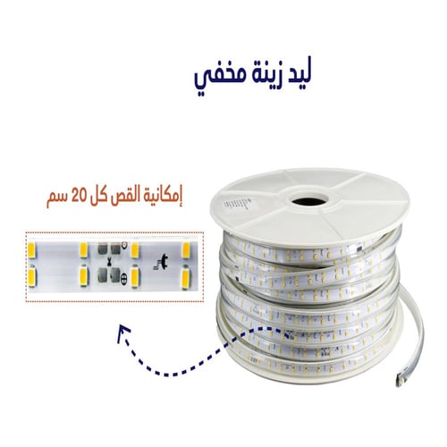 لي زينة خطين ابيض 16 واط- 6500k طول لفة 50 متر
