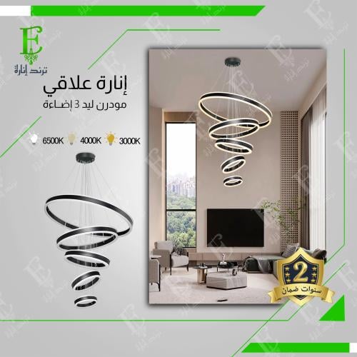 اضاءة معلقة اسود بثلاثة ألوان لإضاءة متكاملة