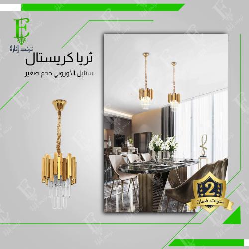 ثريا ستايل اوروبي صغيرة حجم 20