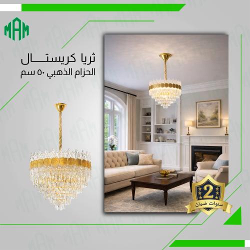 ثريا دائرية كرستال مع تاج باحرف حجم 50 سم